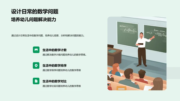 幼教数学思维培养PPT模板