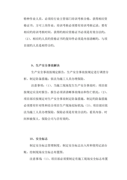 优质建筑综合施工安全检查专题方案.docx