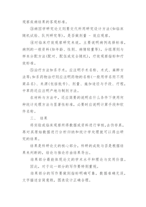 医学论文格式精选.docx