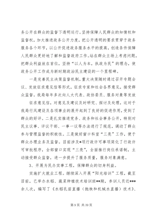 做好新形势下群众工作的经验和探索5则范文.docx