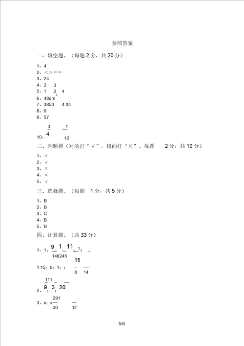 小学五年级数学上册期末试卷含答案