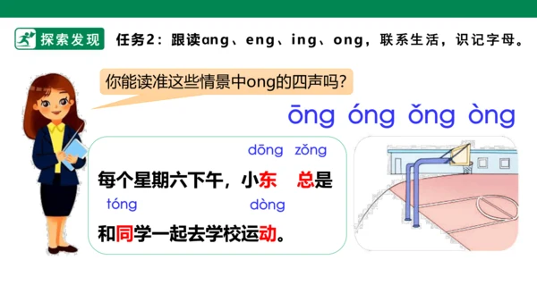 部编1A 第3单元 第14课 ang eng ing ong（1）课件