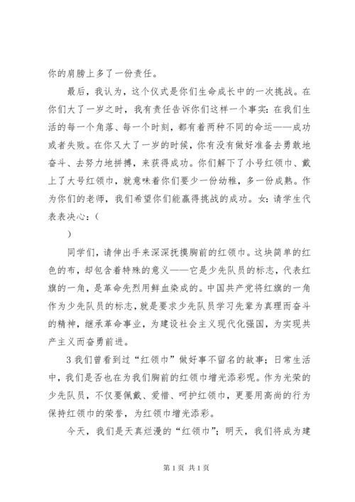 换巾仪式发言稿.docx