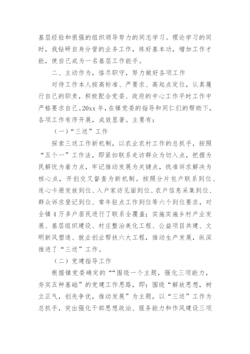 乡镇领导干部个人述德述职述廉报告.docx