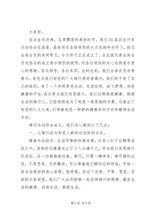 各类协会成立领导讲话.docx