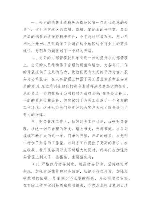 财务主管工作总结.docx