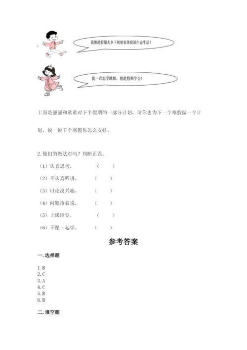 部编版二年级上册道德与法治期末测试卷附参考答案【a卷】.docx