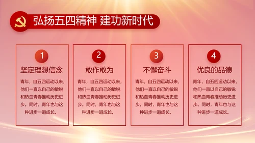 红色党建民主生活会学习主题动态PPT