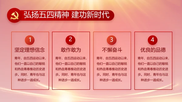 红色党建民主生活会学习主题动态PPT