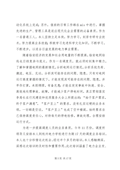 在电力设计所工作的感想.docx
