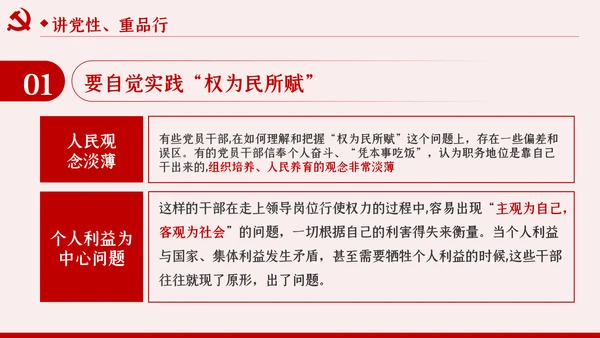 锤炼党性廉洁自律做忠诚干净担当的表率PPT党课