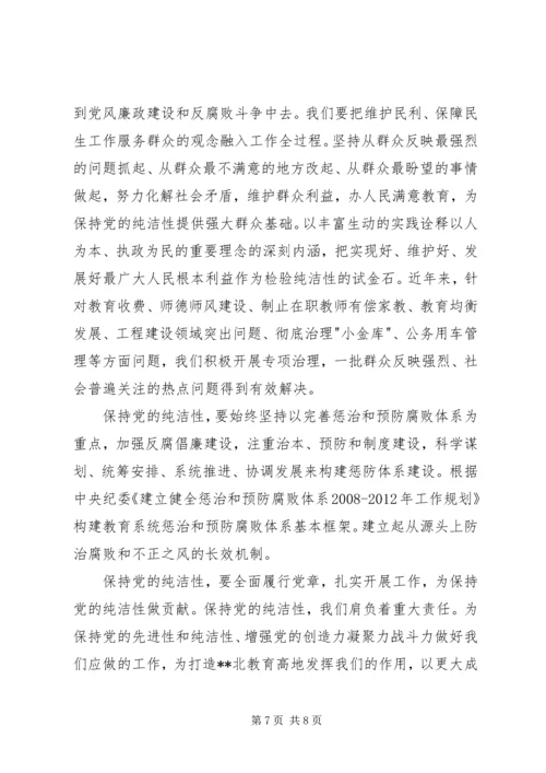 度假区保持党的纯洁性主题党课讲稿 (4).docx