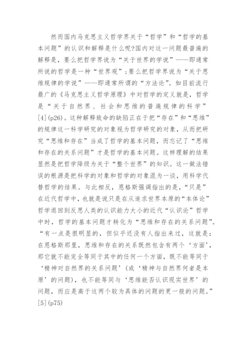 西方形而上学中的实践转向研究论文.docx