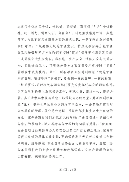 安全整改措施情况报告 (4).docx