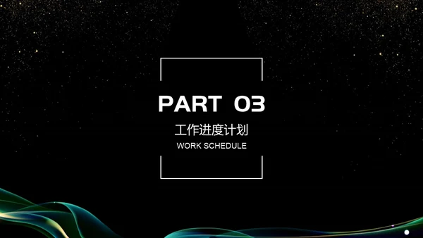 抽象曲线金粉质感商务报告通用PPT模板