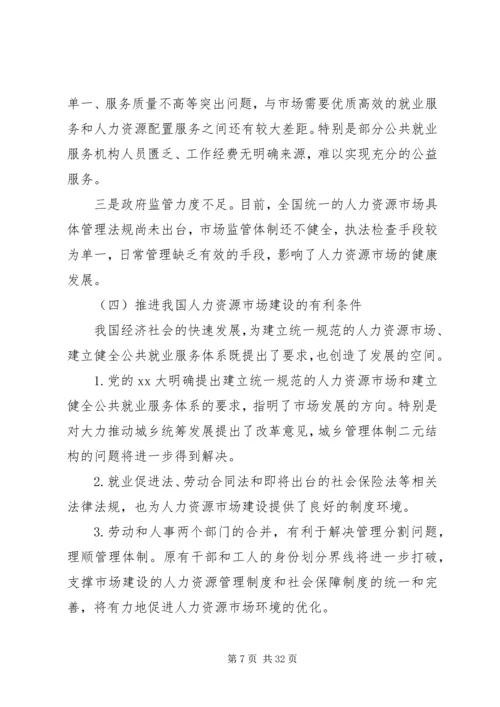 人力资源调研报告4篇.docx