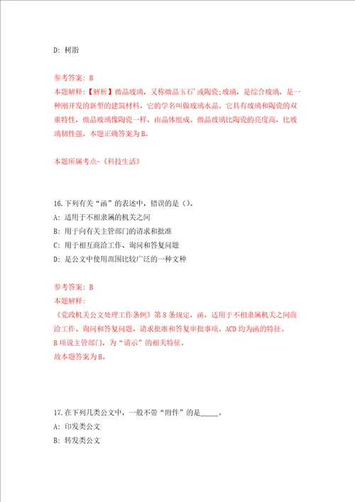 广东深圳市淘金山小学招考聘用购买服务教师3人练习训练卷第1版