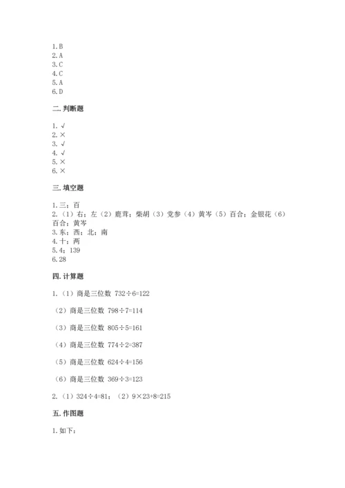 小学数学三年级下册期中测试卷及答案（基础+提升）.docx