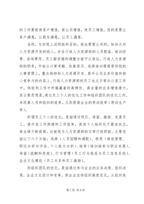 企业人力资源处长竞聘演讲稿.docx