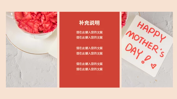 最爱母亲节亲子妈妈通用PPT模板