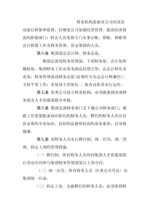 企业财务管理新版制度汇编.docx