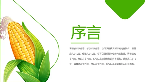 绿色原生态大棚蔬菜果蔬种植基地ppt模板