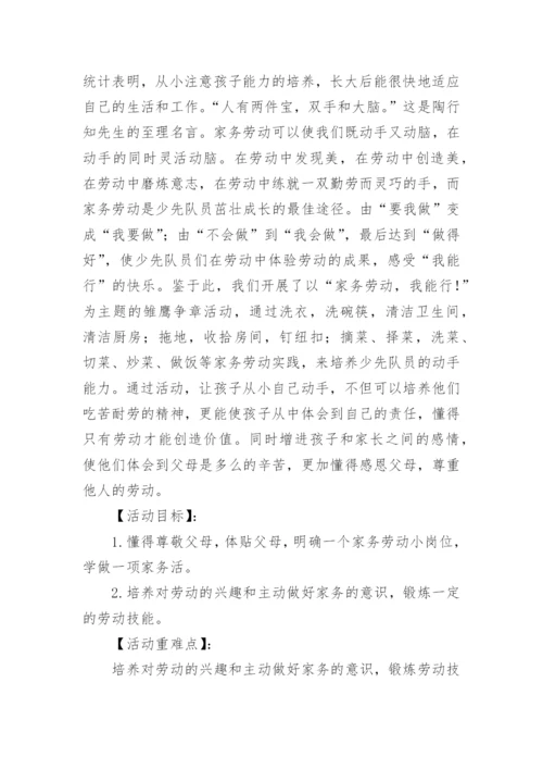 家务劳动教案_1.docx