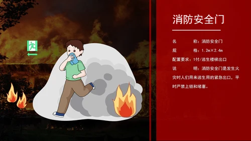红色实景消防安全及应急演练教育PPT模板