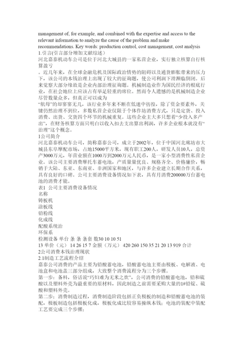 【精编】成本控制论文精选.docx