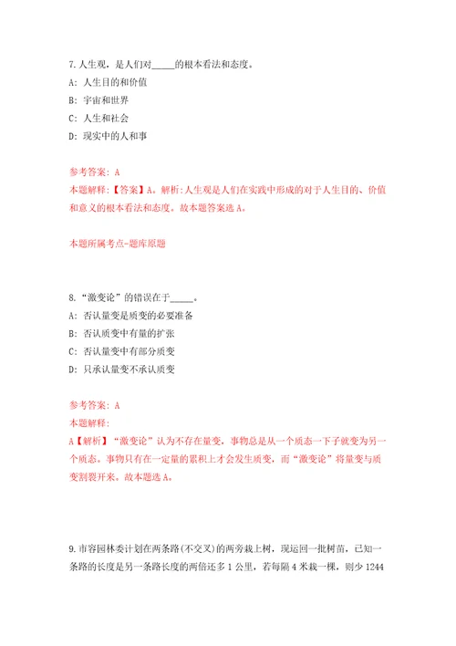 江西赣州崇义县事业单位招考聘用高学历人才36人押题训练卷第1版