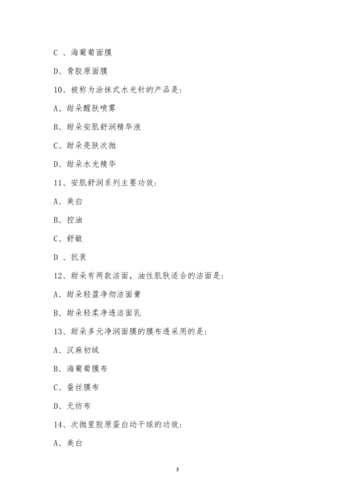 2022年华熙甜朵结业考试.docx