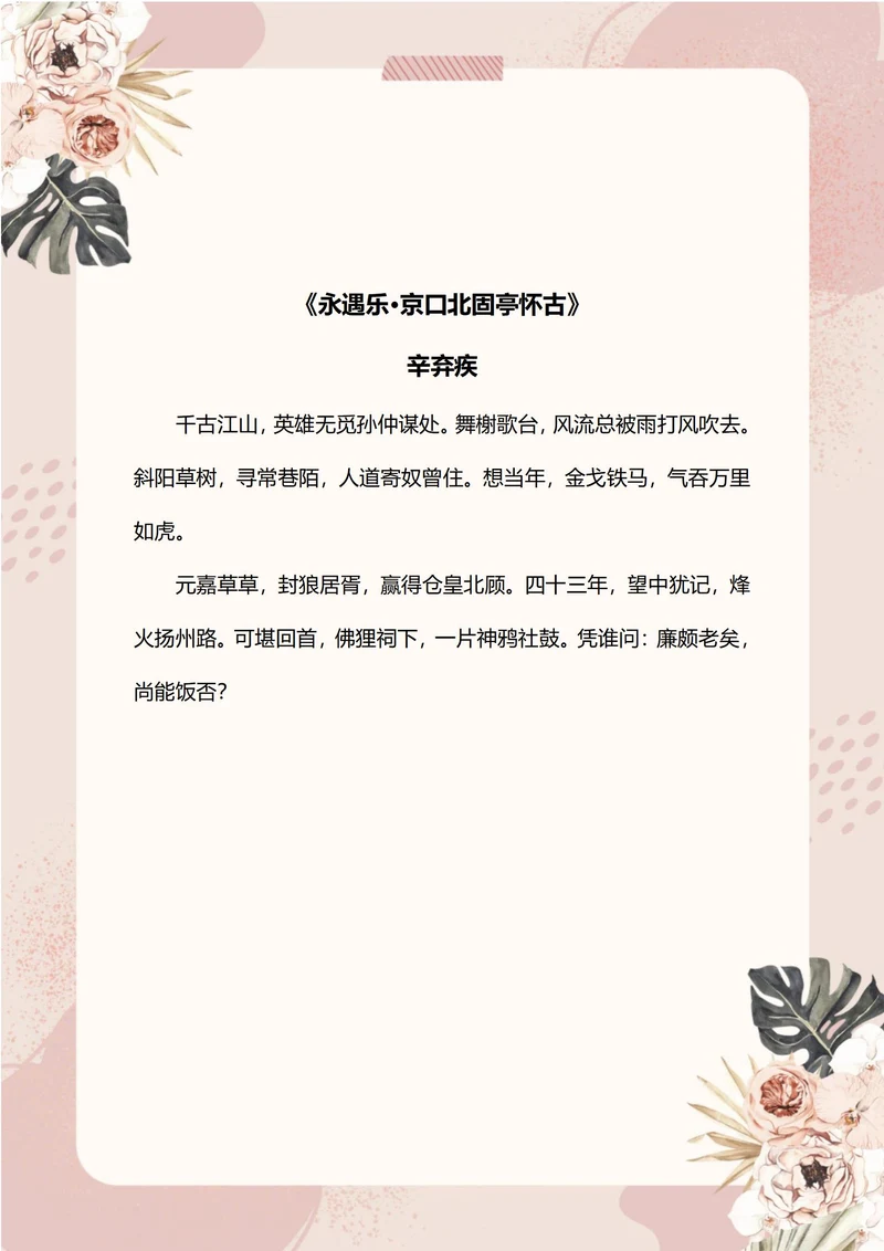 粉色花朵信纸