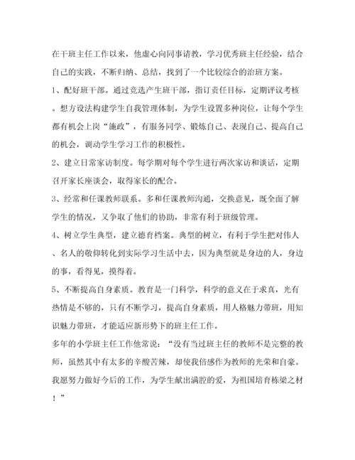 十佳班主任(优秀班主任)事迹材料（精品范文）.docx