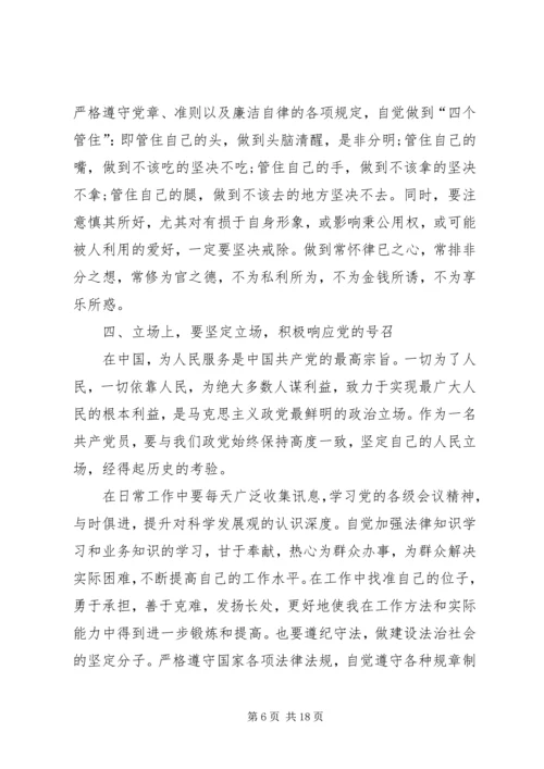 新时期交通行业共产党员思想行为规范.docx