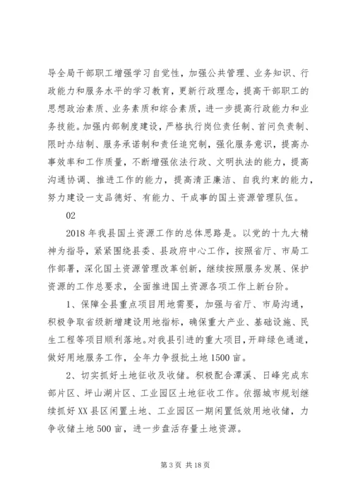 最XX县区国土资源局XX年计划范文大全.docx