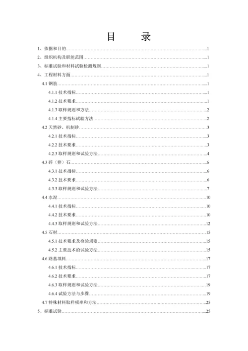 公路工程试验检测实施细则.docx