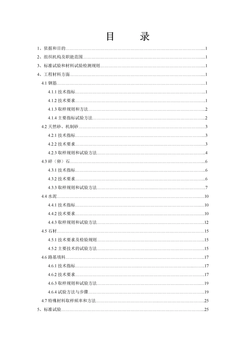 公路工程试验检测实施细则.docx