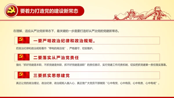 全面从严治党永远在路上党员党课培训PPT