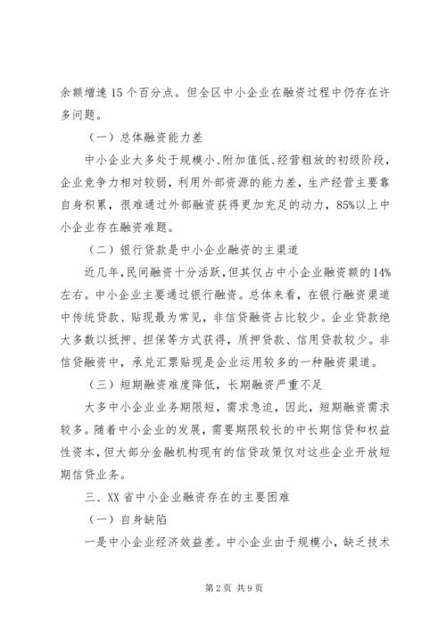 关于企业用工难问题的对策和建议 (5).docx