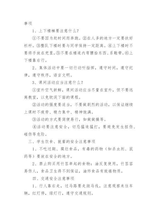 幼儿园开学第一课教案.docx