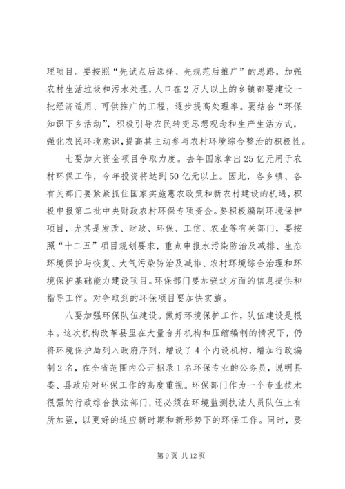 副县长在全县环境保护工作会议上的讲话 (2).docx