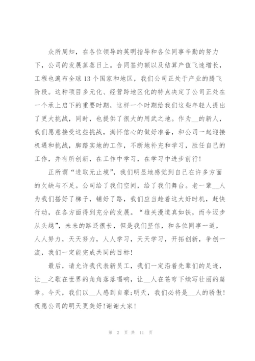 2022年员工年会讲话稿范文5篇.docx