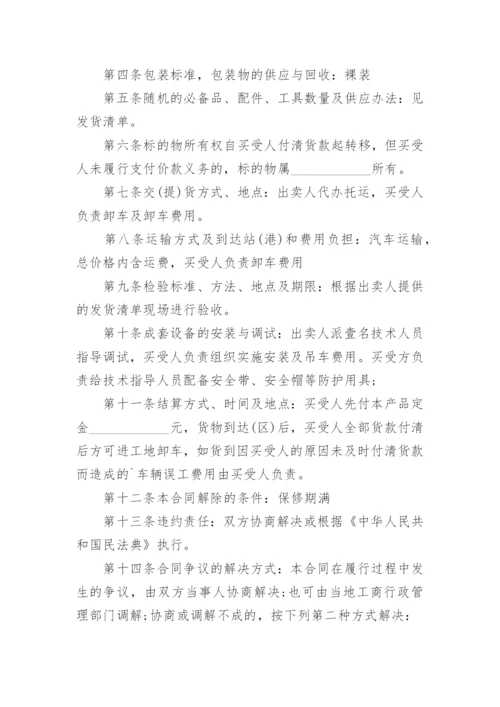 设备买卖合同_16.docx