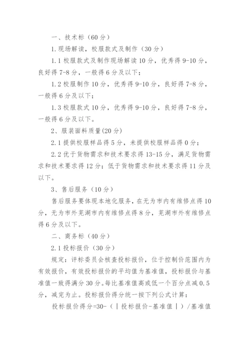 校服采购招标公告.docx