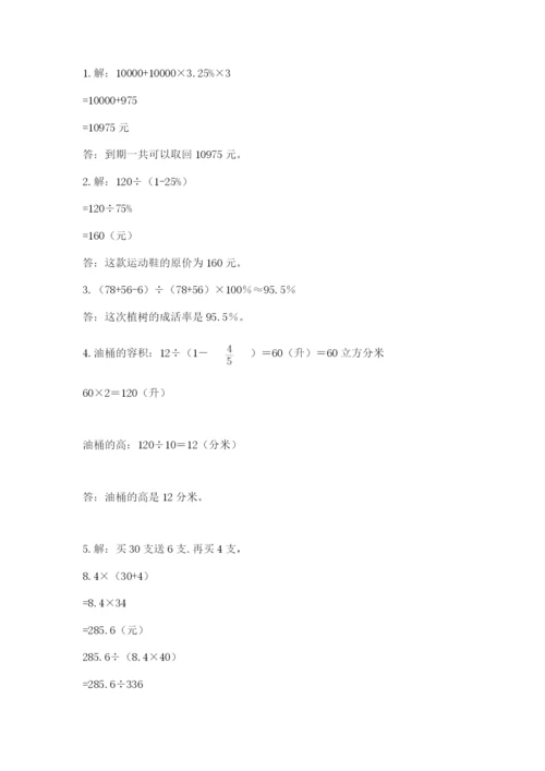 北京版六年级下册数学期中测试卷含答案【夺分金卷】.docx