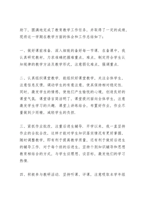 初二物理教师总结大全5篇.docx