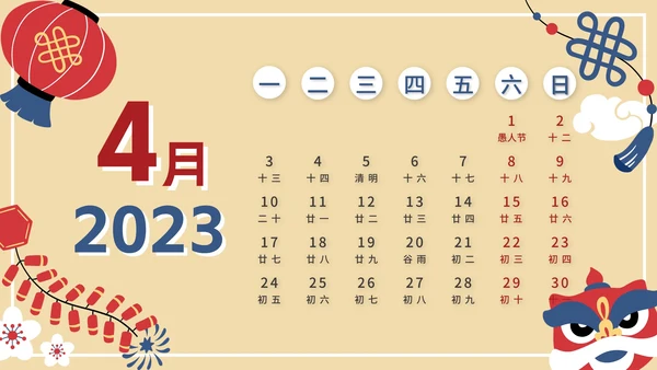 卡通风2023年兔年日历PPT模板