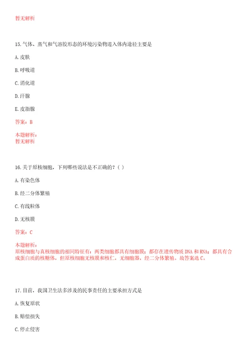 2022年06月广东深圳市龙岗区慢性病防治院招聘1人笔试参考题库带答案解析