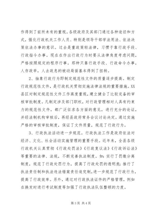 浅谈依法行政对县级党政执政能力建设的影响 (3).docx