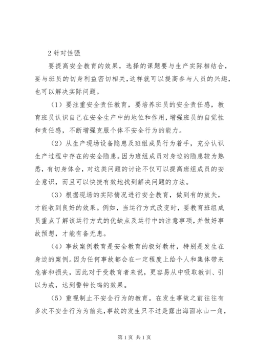 如何提高安全培训效果 (2).docx